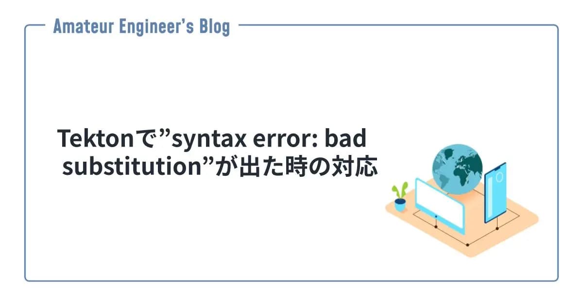 Tektonで”syntax error: bad substitution”が出た時の対応