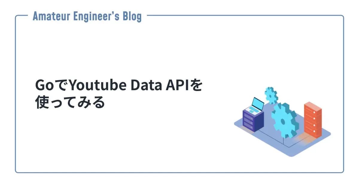 GoでYoutube Data APIを使ってみる